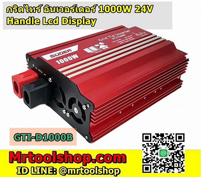 กริดไท 1000W 24V